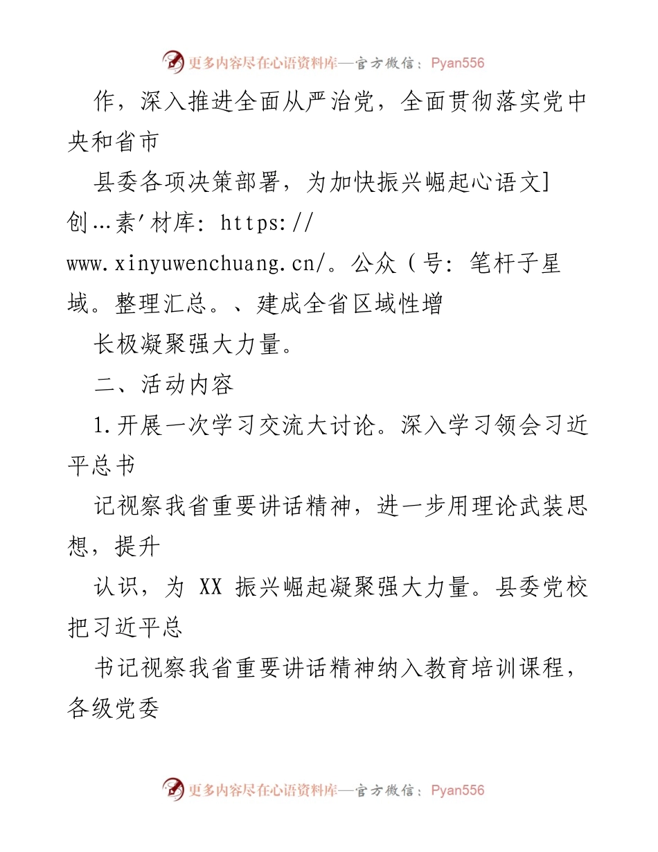[工作总结] 纪念建党102周年活动 - 全县纪念建党102周年系列活动方案.docx_第2页
