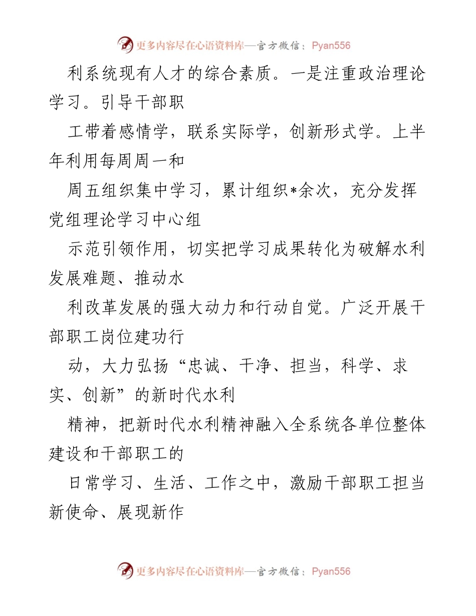 [工作总结] 水利局人才工作 - 2022年县水利局人才工作总结报告.docx_第2页