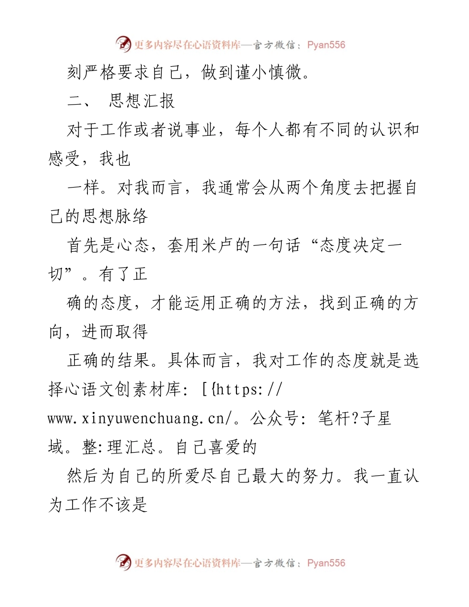 [工作总结] 策划部 - 外链策划部个人工作总结与反思.docx_第2页