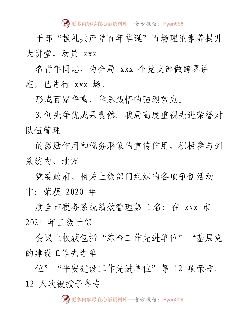 [工作总结] 税务局 - 青年干部培养与党建工作成效总结.docx_第2页