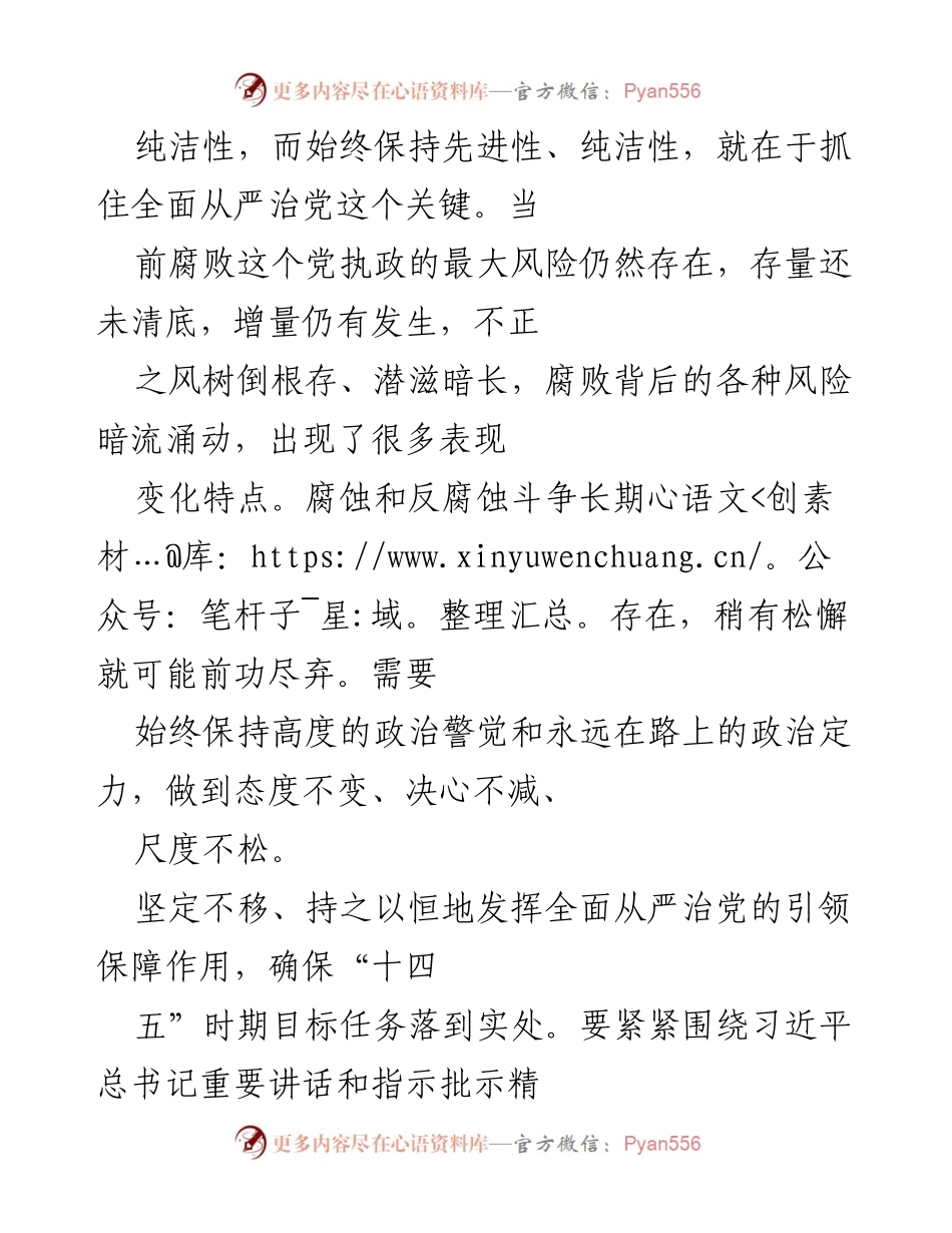 [工作总结] 纪检监察工作会议 - 强化政治监督，确保“十四五”战略任务落实.docx_第2页