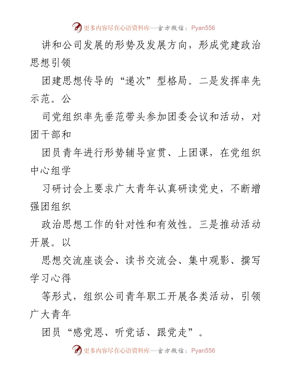 [工作总结] 第一季度 - 2024年第一季度“党建带团建”工作总结.docx_第2页