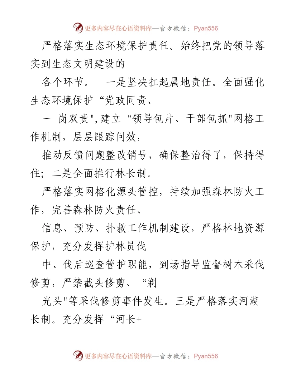[工作总结] 生态环境保护会议 - 生态文明建设与环境保护经验总结.docx_第2页