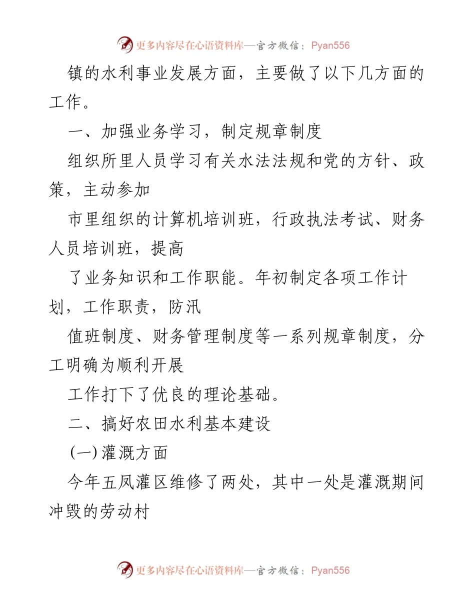 [工作总结] 水利单位 - 年度工作总结及未来工作思路.docx_第2页