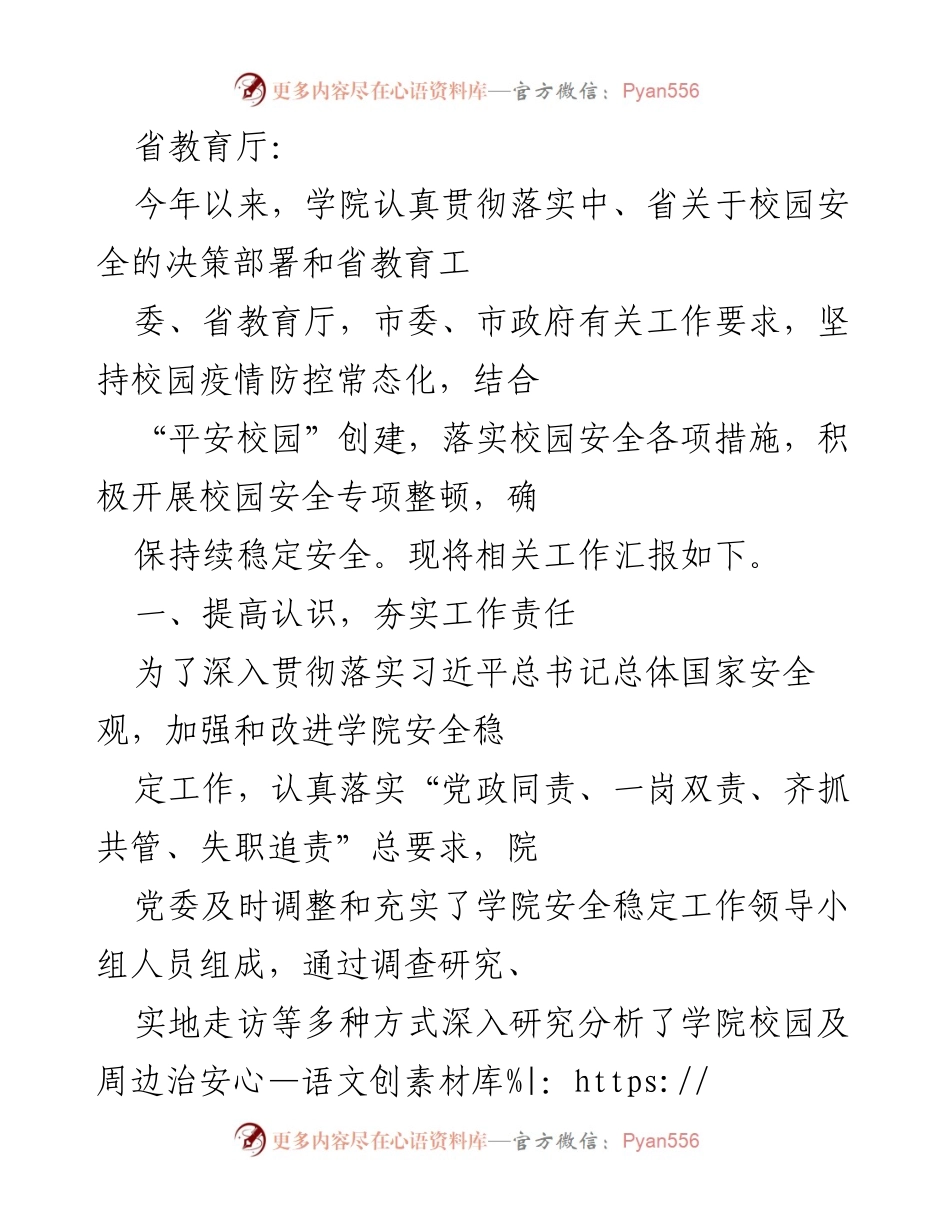 [工作总结] 校园安全工作 - 加强校园安全管理，落实疫情防控措施.docx_第1页