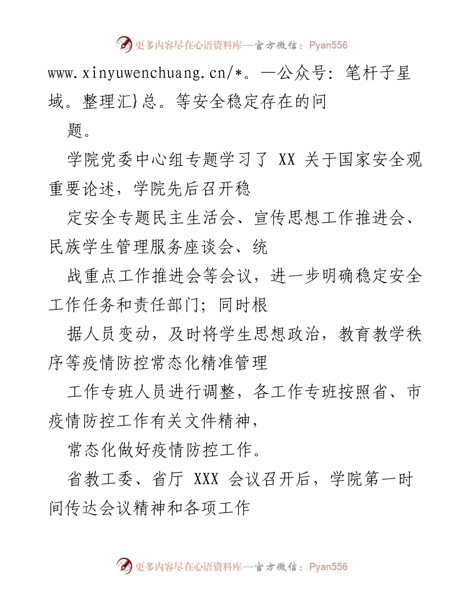 [工作总结] 校园安全工作 - 加强校园安全管理，落实疫情防控措施.docx_第2页