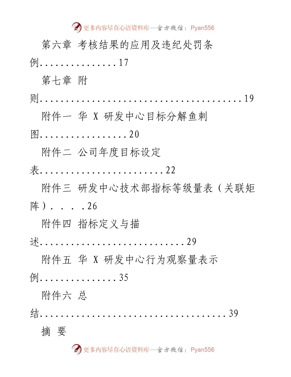 [工作总结] 研发部门 - 绩效考核制度及方案概述.docx_第2页