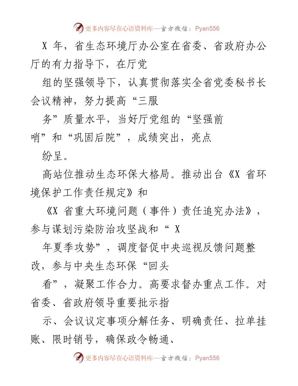 [工作总结] 生态环境厅 - 提升生态环保服务质量的工作总结.docx_第1页