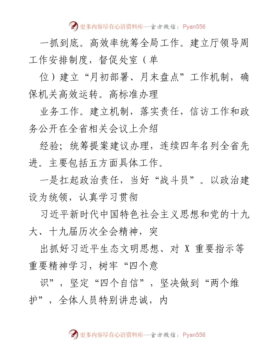 [工作总结] 生态环境厅 - 提升生态环保服务质量的工作总结.docx_第2页