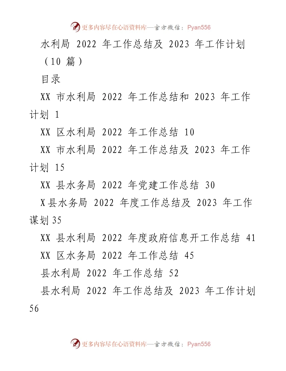 [工作总结] 水利局 - 2022年水利工作总结与2023年工作计划_2.docx_第1页
