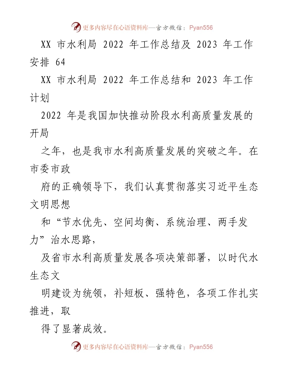 [工作总结] 水利局 - 2022年水利工作总结与2023年工作计划_2.docx_第2页