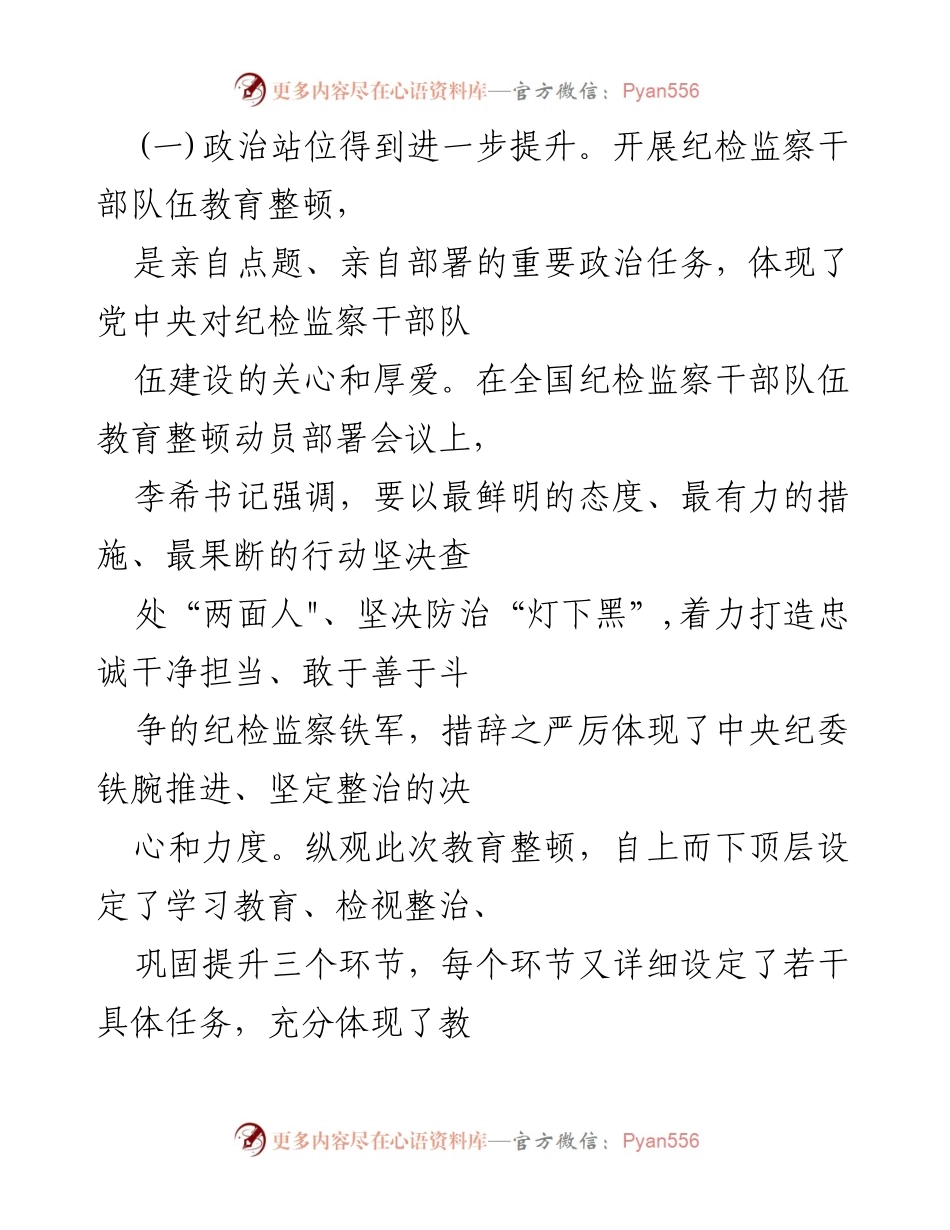 [工作总结] 纪检监察干部队伍教育整顿 - 深入剖析纪检监察干部队伍教育整顿的个人体会与反思.docx_第2页
