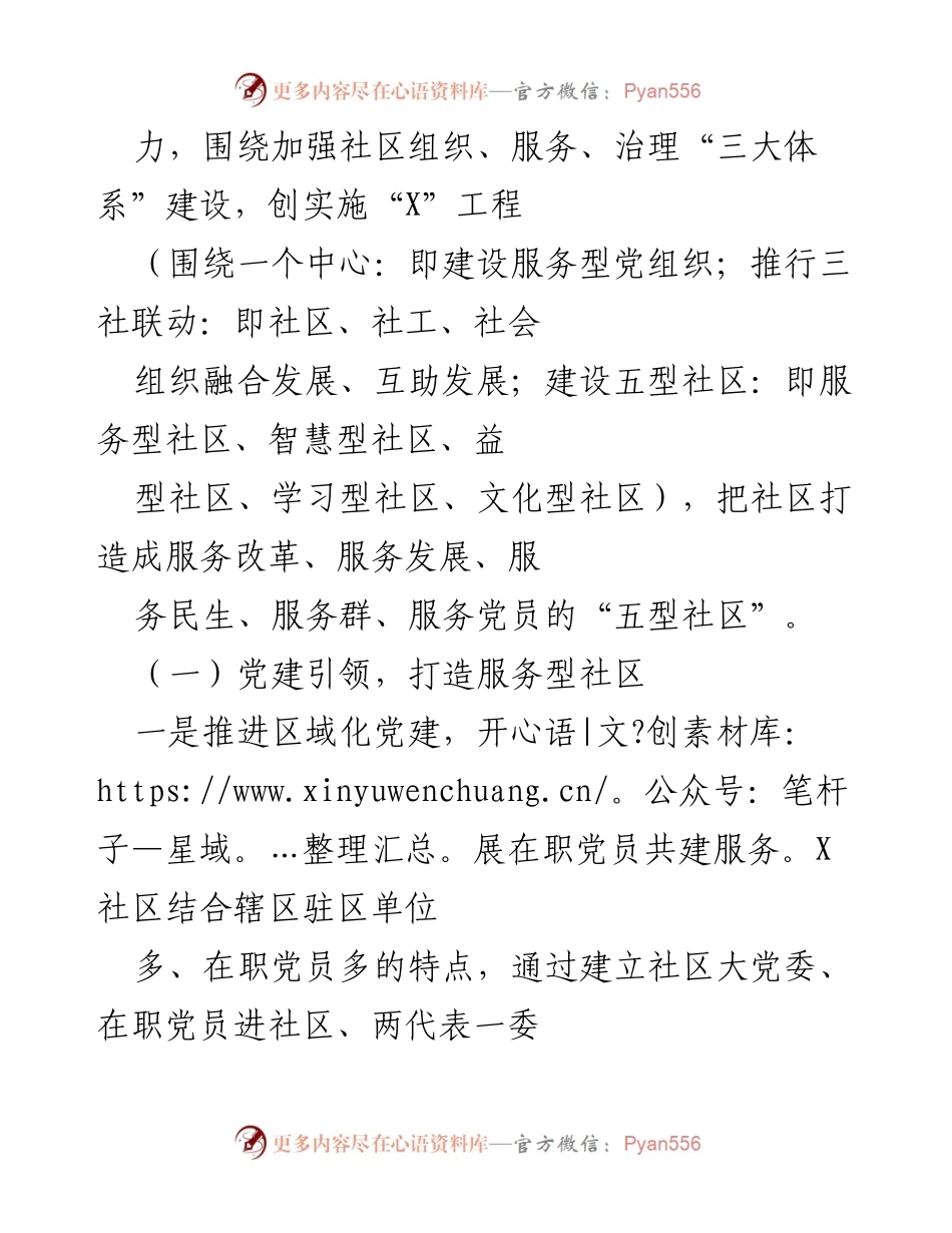 [工作总结] 社区党建 - X社区党建工作总结与发展实践.docx_第2页
