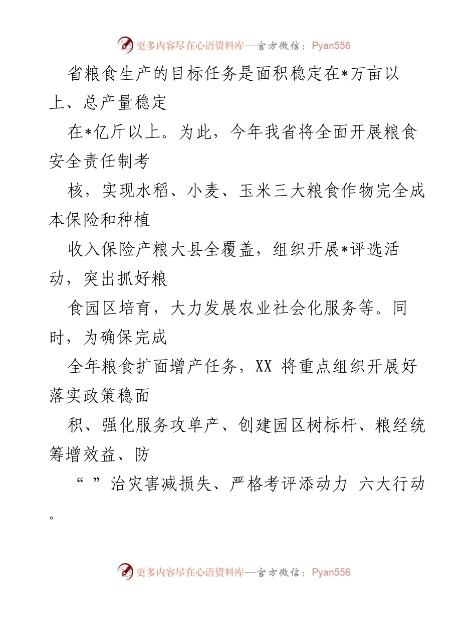 [工作总结] 粮食安全会议 - 全面推进乡村振兴与粮食安全保障措施总结.docx_第2页