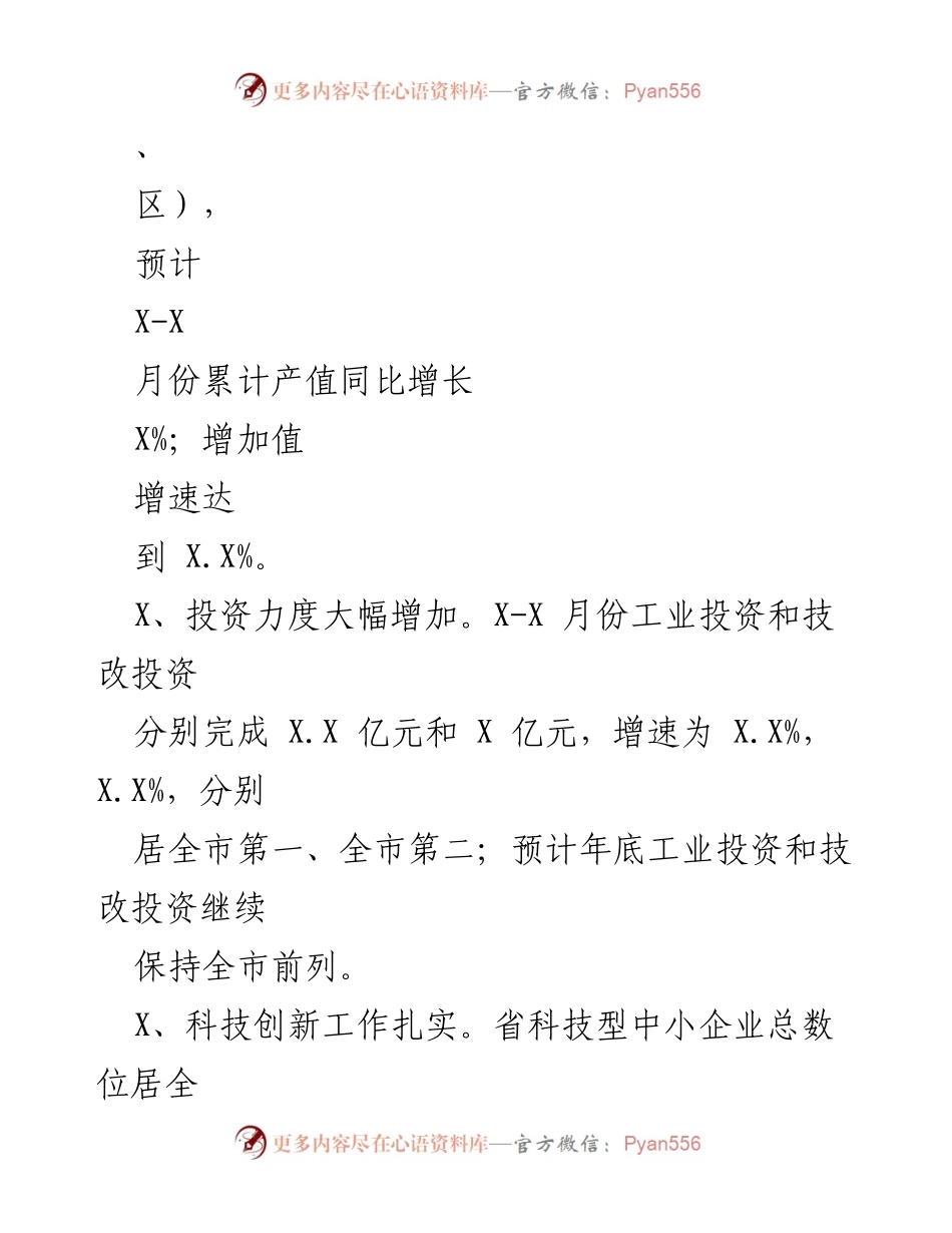[工作总结] 科技和工业信息化局 - 2022年工作总结与2023年工作谋划.docx_第2页