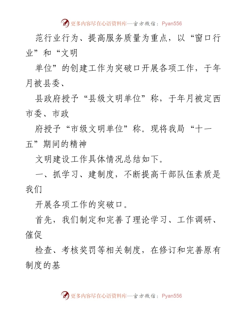 [工作总结] 环保局 - “十一五”期间精神文明建设工作总结.docx_第2页