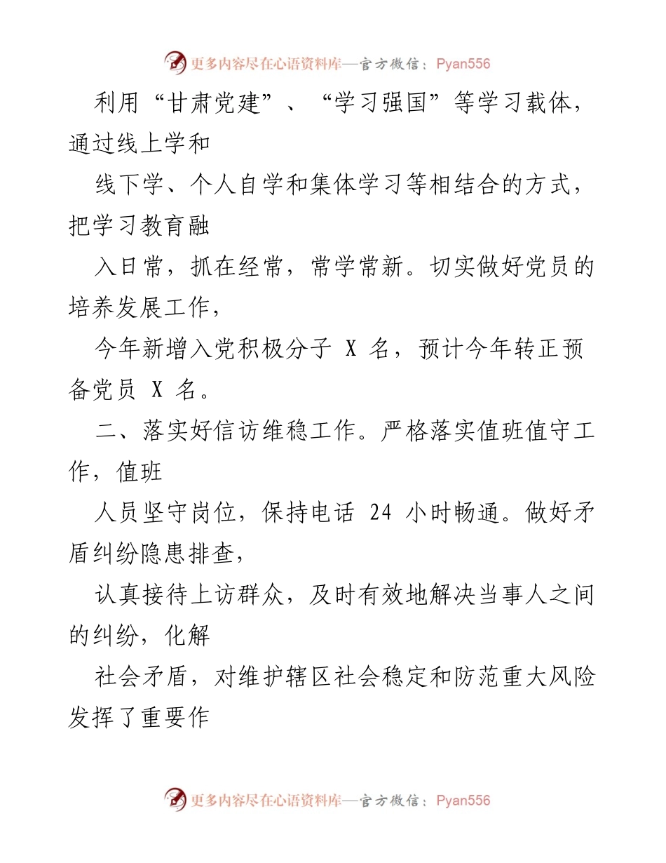 [工作总结] 村庄年度工作总结 - 2022年XX村工作总结及成效汇报.docx_第2页