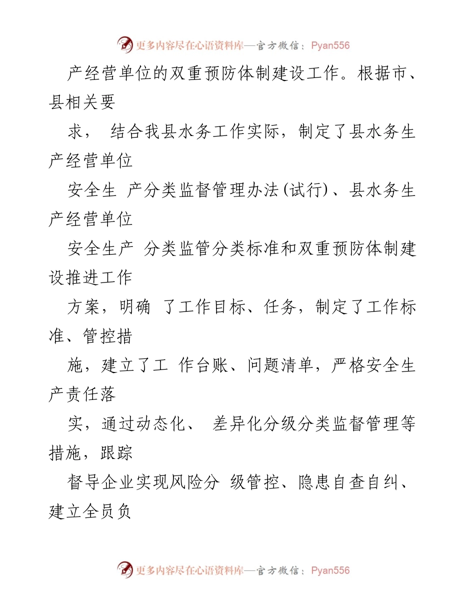 [工作总结] 水务局安全生产 - 水务局安全生产责任制落实情况报告.docx_第2页