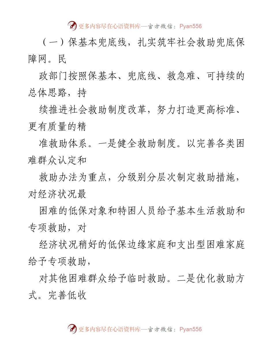 [工作总结] 民政局 - 2023年上半年工作总结及下半年工作思路_1.docx_第2页
