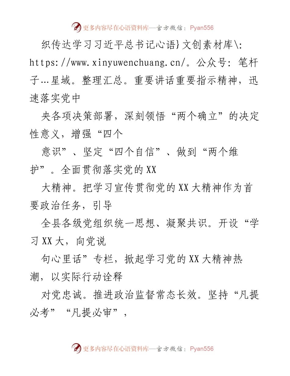 [工作总结] 纪检监察 - xx县2023年上半年纪检监察工作总结报告.docx_第2页