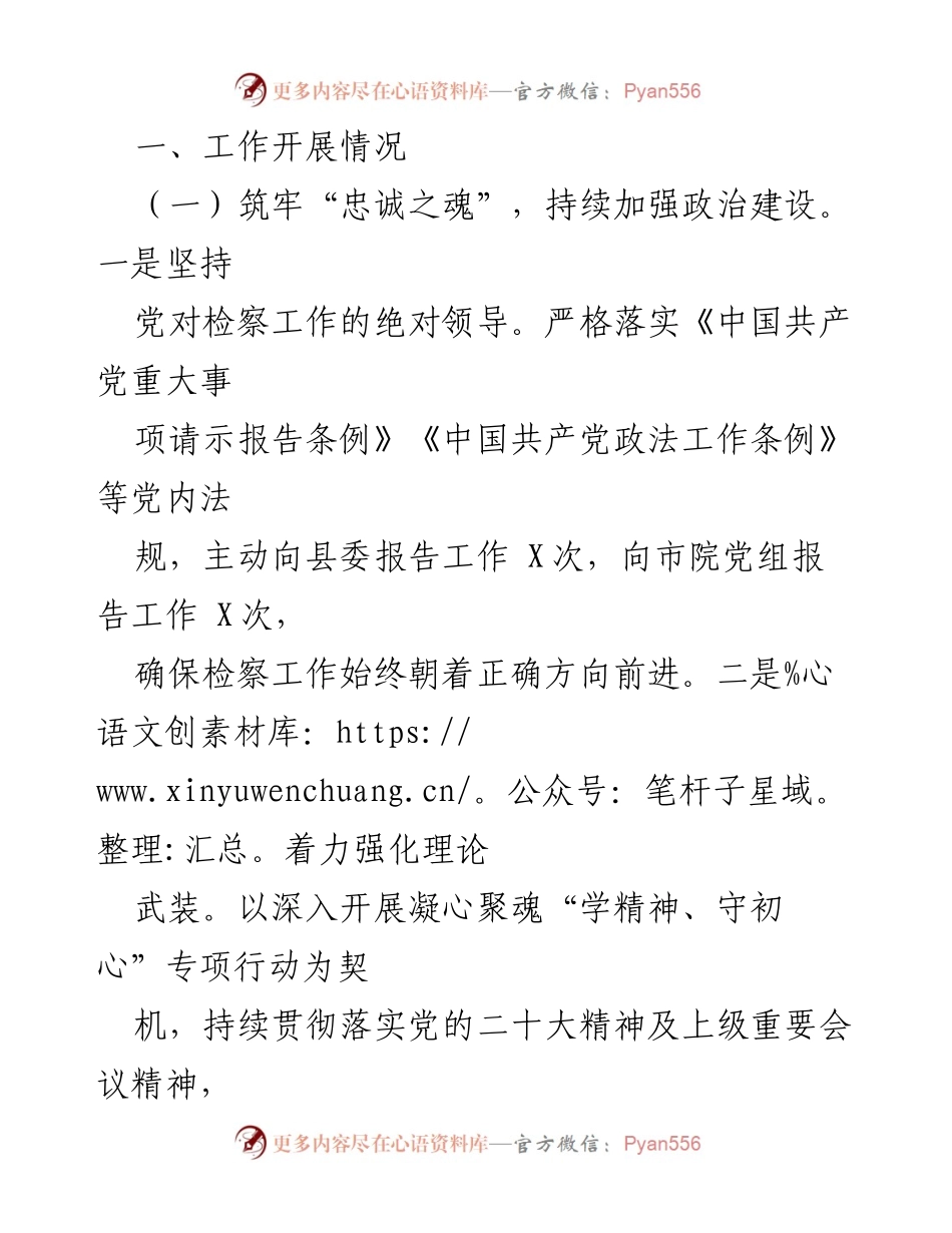 [工作总结] 检察院半年工作会议 - 2023年上半年检察院工作开展情况总结.docx_第2页