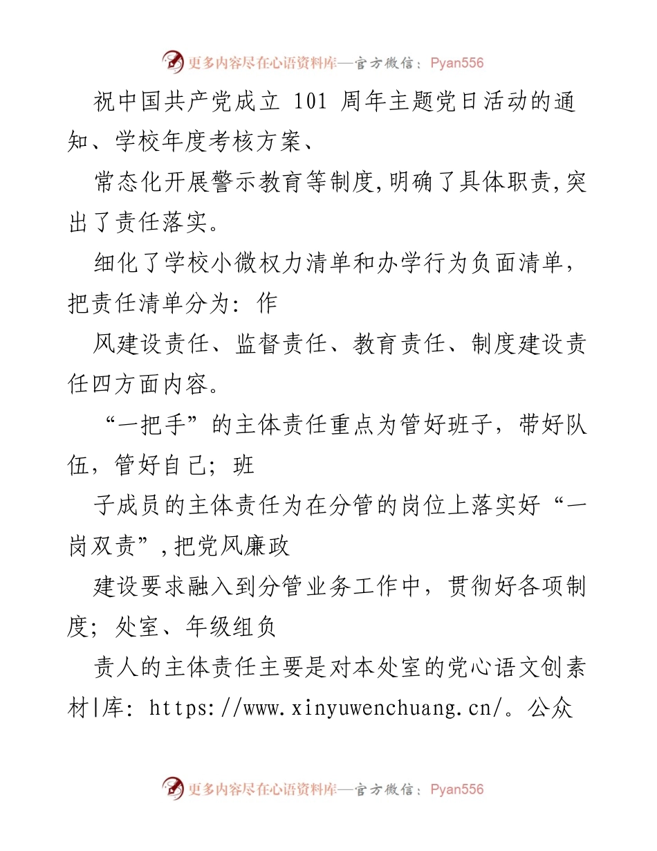 [工作总结] 校园勤廉建设 - XX学校勤廉校园建设工作总结与经验汇报.docx_第2页