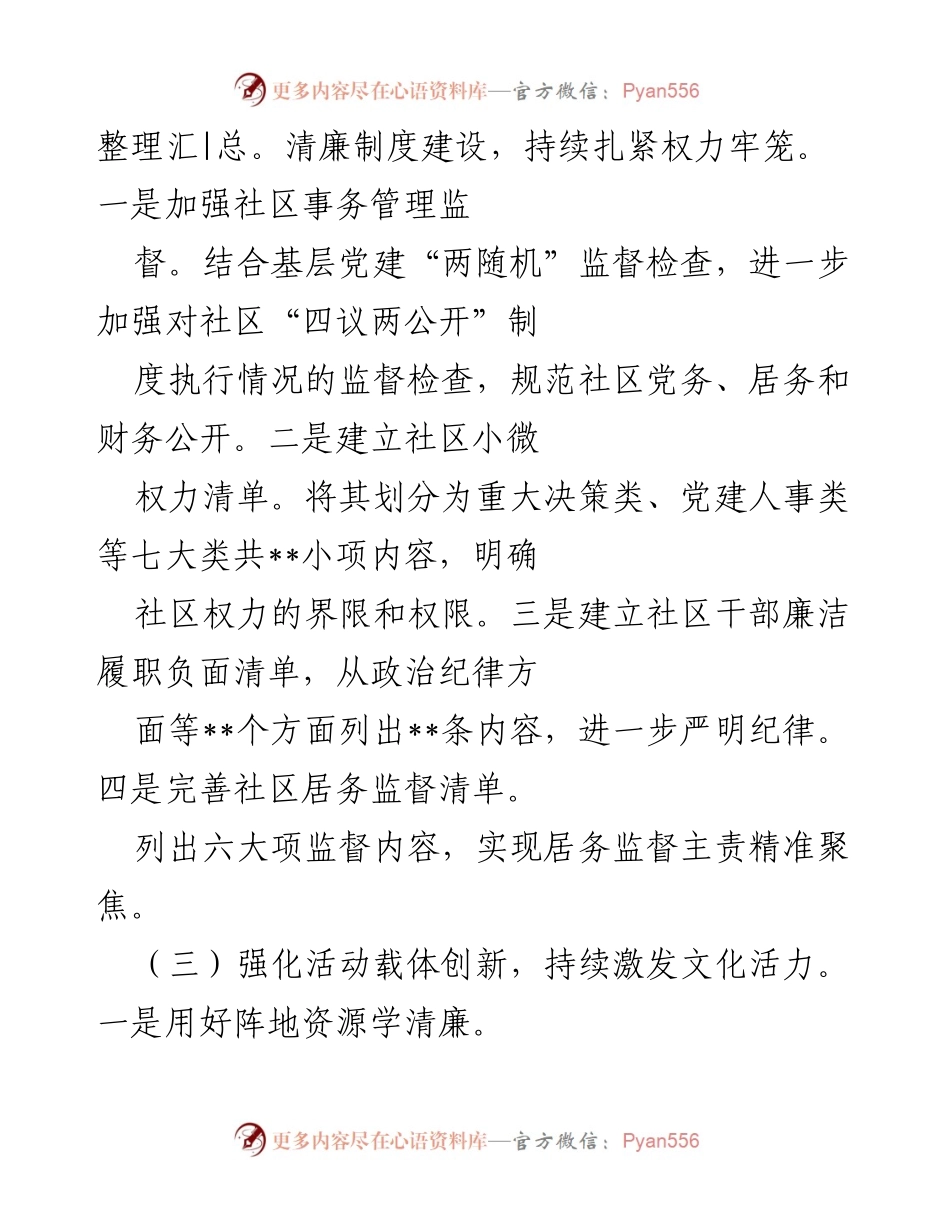 [工作总结] 清廉社区建设 - 2023年清廉社区建设工作情况汇报.docx_第2页