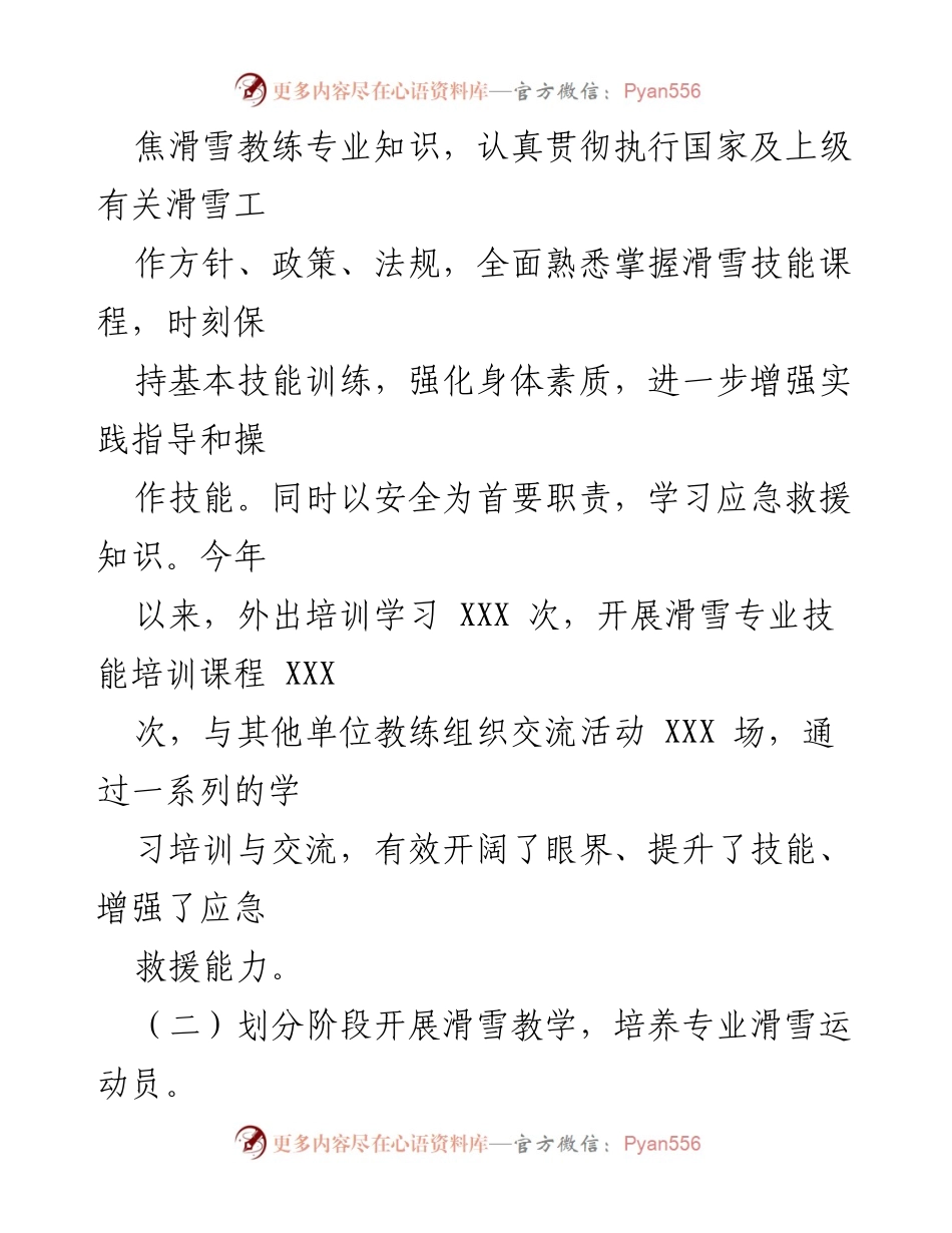 [工作总结] 滑雪教练员年度总结 - 2022年度滑雪教练工作总结与专业技能提升报告.docx_第2页