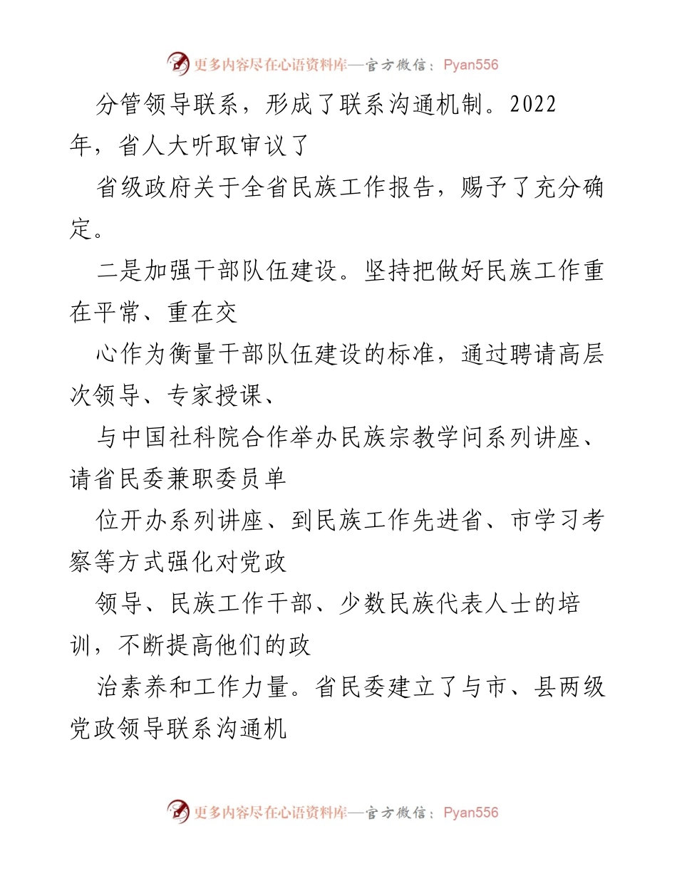 [工作总结] 民族团结进步创建活动 - 2022年民族团结进步创建工作总结.docx_第2页