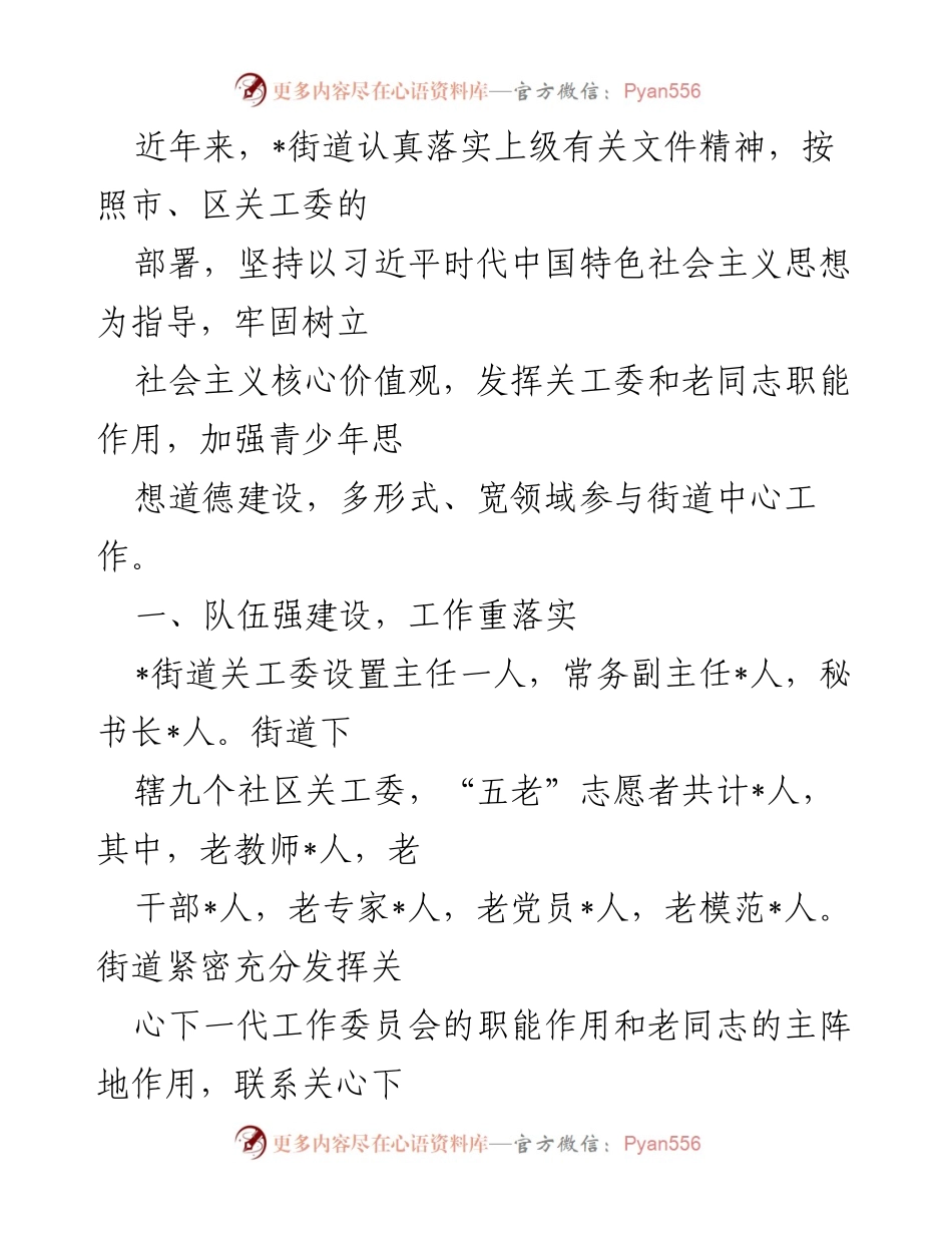 [工作总结] 社区服务 - 加强青少年思想道德建设与志愿服务的实践探索.docx_第1页