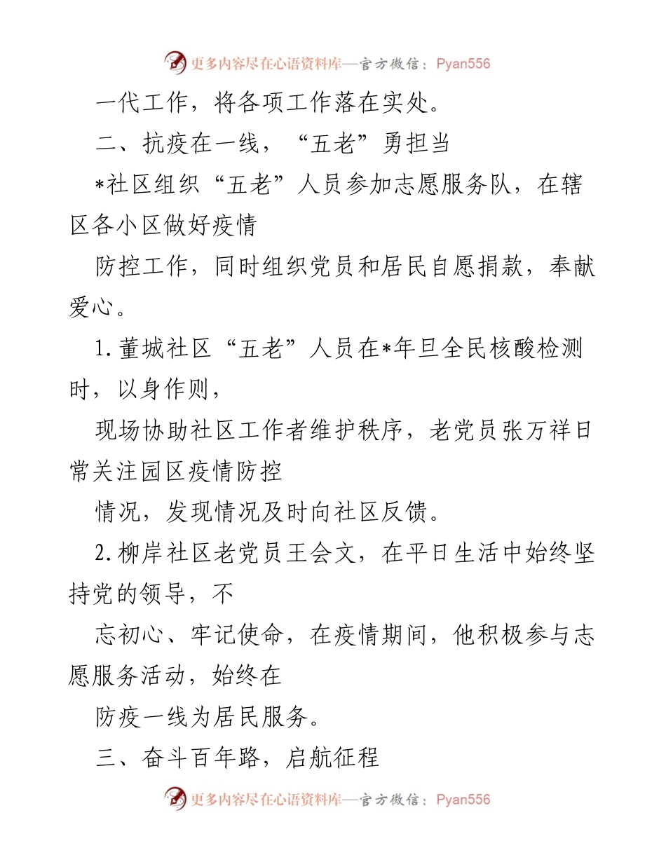 [工作总结] 社区服务 - 加强青少年思想道德建设与志愿服务的实践探索.docx_第2页