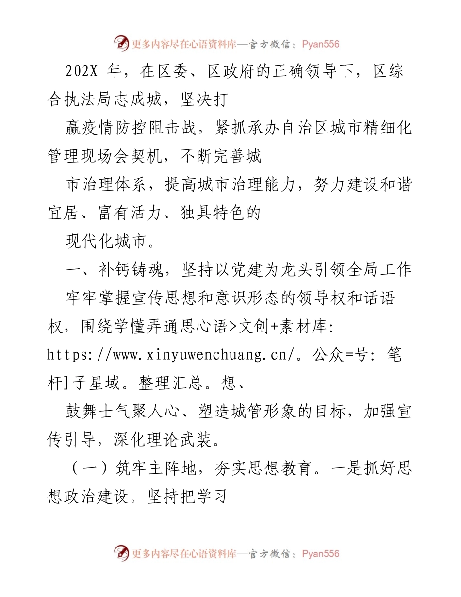 [工作总结] 疫情防控与城市管理 - 202X年区综合执法局疫情防控与城市治理工作总结.docx_第1页