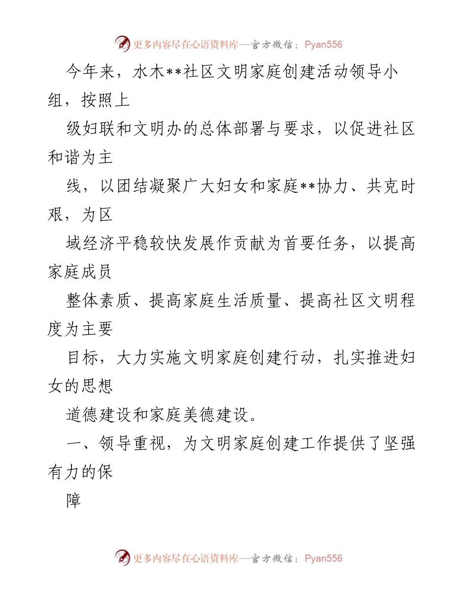 [工作总结] 社区活动 - 水木社区文明家庭创建活动工作总结.docx_第1页