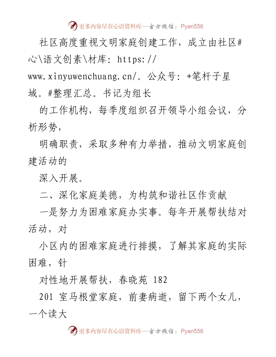 [工作总结] 社区活动 - 水木社区文明家庭创建活动工作总结.docx_第2页