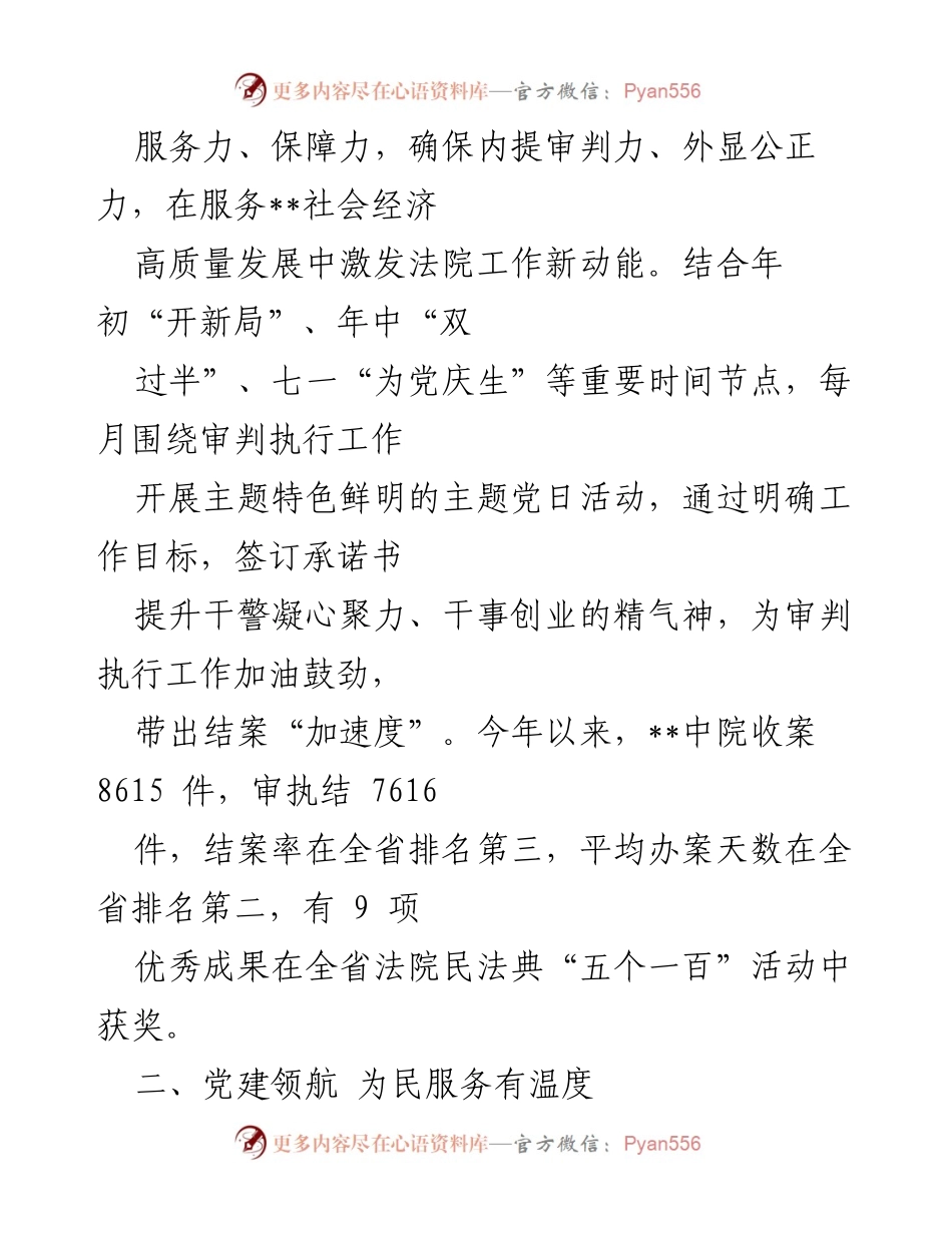 [工作总结] 法院党建工作 - 党建引领，助推审判效率与服务质量提升.docx_第2页