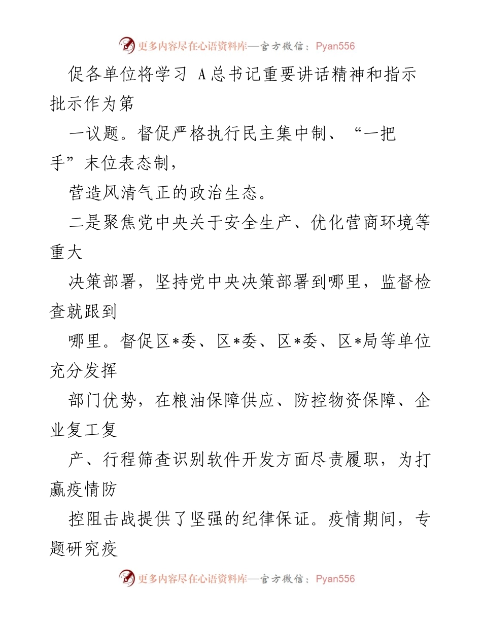 [工作总结] 纪检监察组 - 2023年纪检监察组工作总结报告_1.docx_第2页