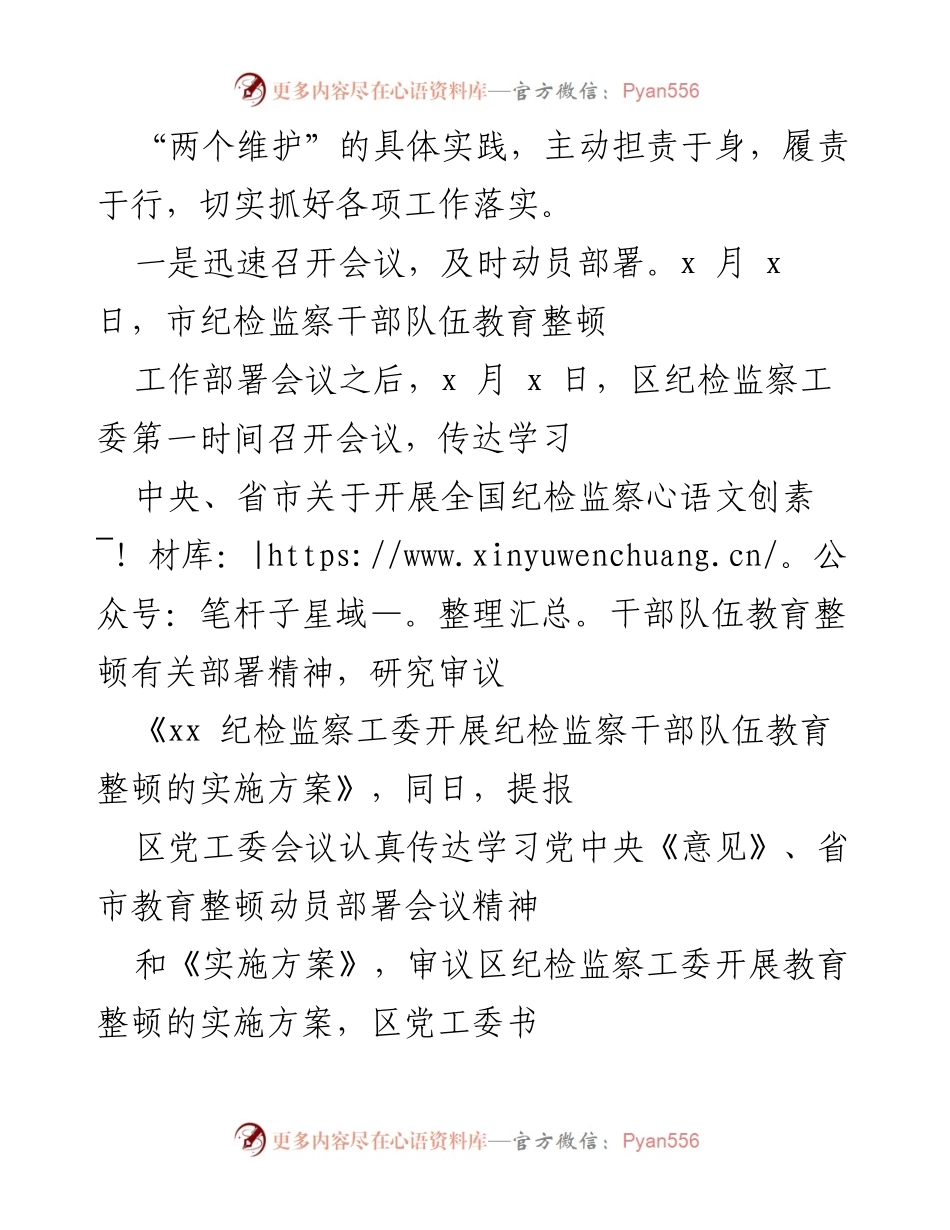 [工作总结] 纪检监察干部队伍教育整顿 - 教育整顿工作进展情况汇报.docx_第2页