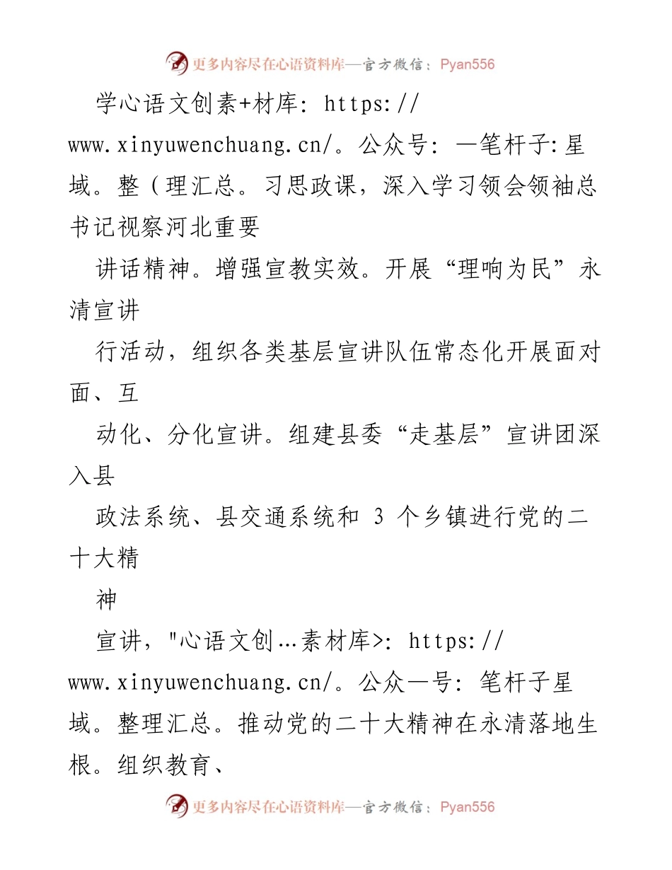 [工作总结] 永清县宣传思想文化工作 - 永清县宣传思想文化与意识形态工作总结报告.docx_第2页