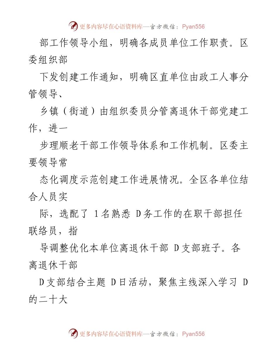 [工作总结] 离退休干部党建工作 - X市X区离退休干部党建工作高质量发展总结.docx_第2页