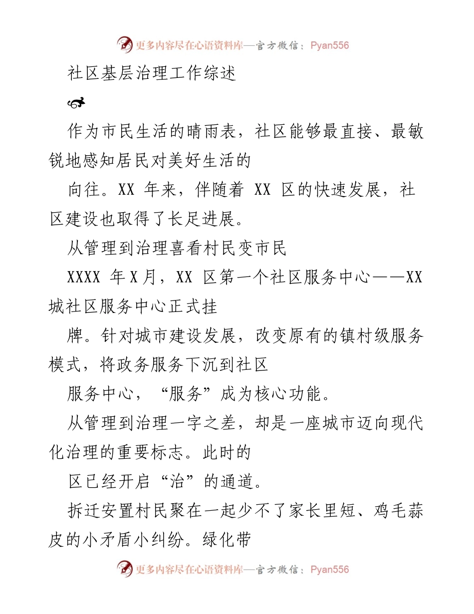 [工作总结] 社区治理 - 社区基层治理工作成效综述.docx_第1页