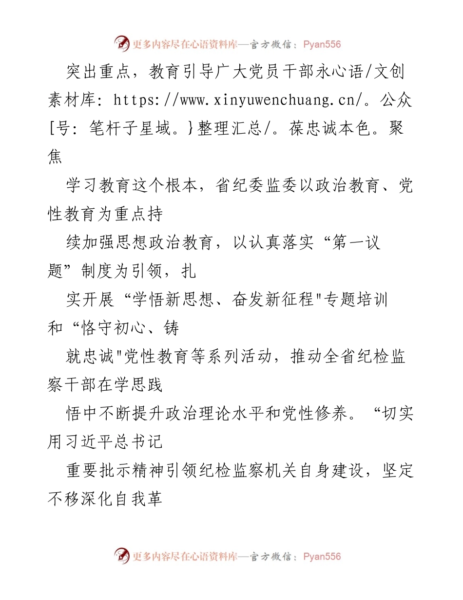 [工作总结] 纪检监察干部队伍教育整顿 - 从严从实推动纪检监察干部队伍教育整顿工作取得实效.docx_第2页