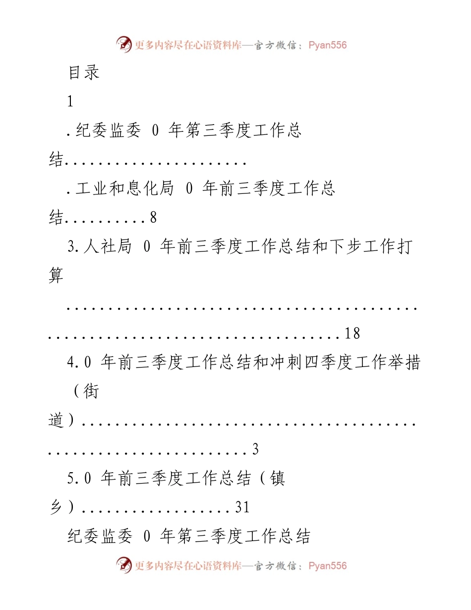 [工作总结] 纪委监委及各部门2023年前三季度工作总结与下步工作计划.docx_第1页