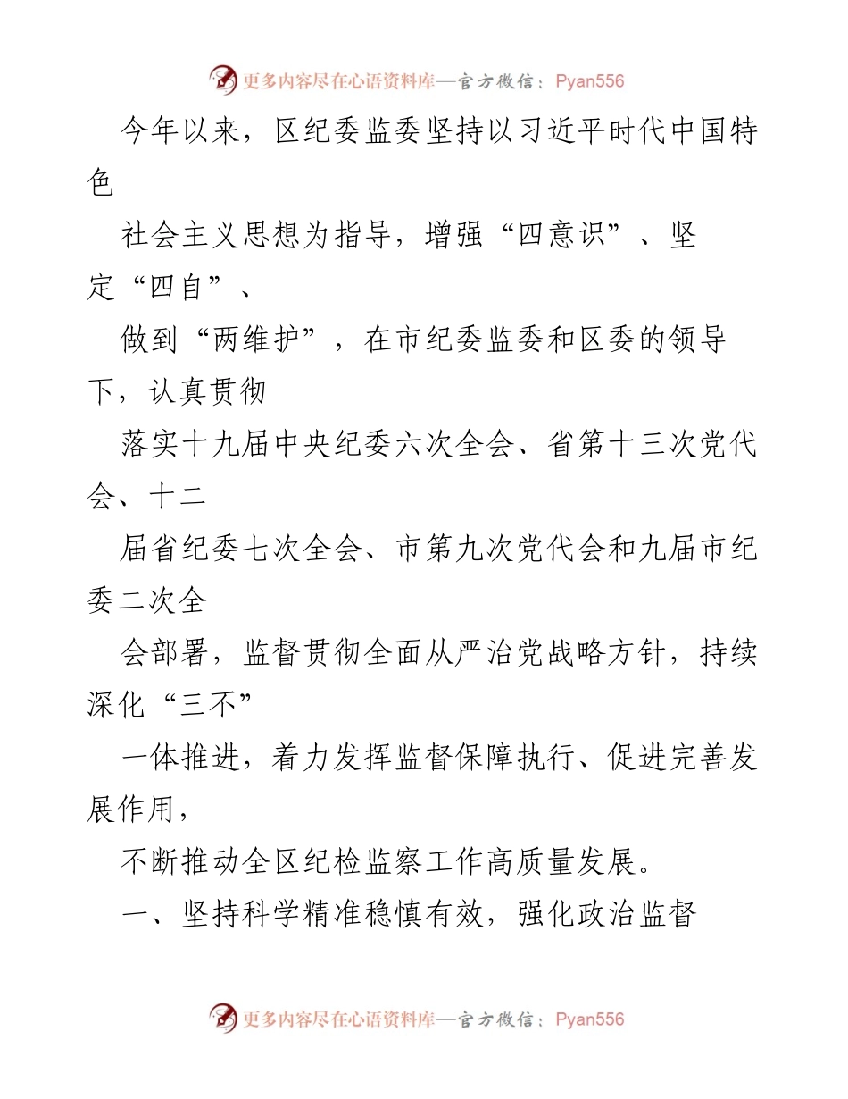 [工作总结] 纪委监委及各部门2023年前三季度工作总结与下步工作计划.docx_第2页