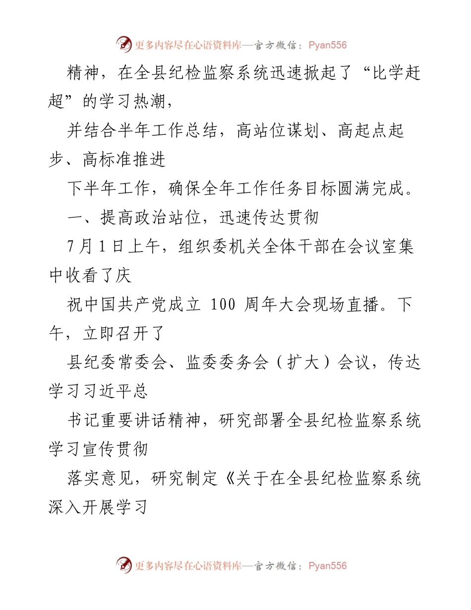 [工作总结] 纪检监察系统 - 学习贯彻习近平总书记重要讲话精神情况汇报.docx_第2页