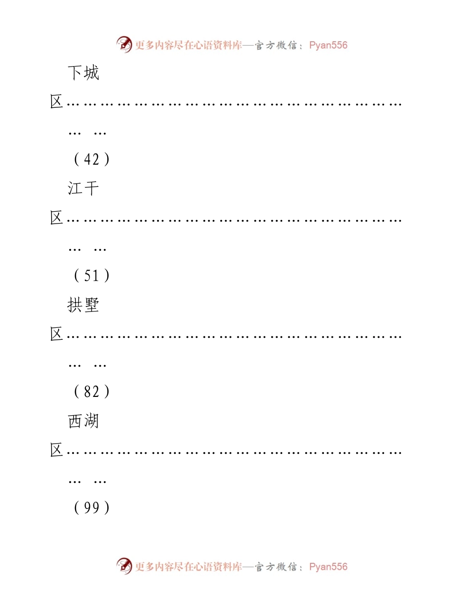 [工作总结] 浙江省政府 - 浙江省政府工作报告汇总材料.docx_第2页