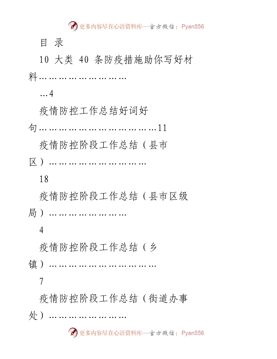 [工作总结] 疫情防控工作阶段性总结与汇报材料集锦.docx_第1页