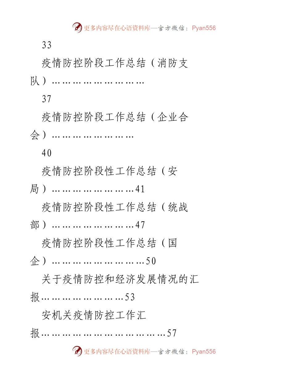 [工作总结] 疫情防控工作阶段性总结与汇报材料集锦.docx_第2页