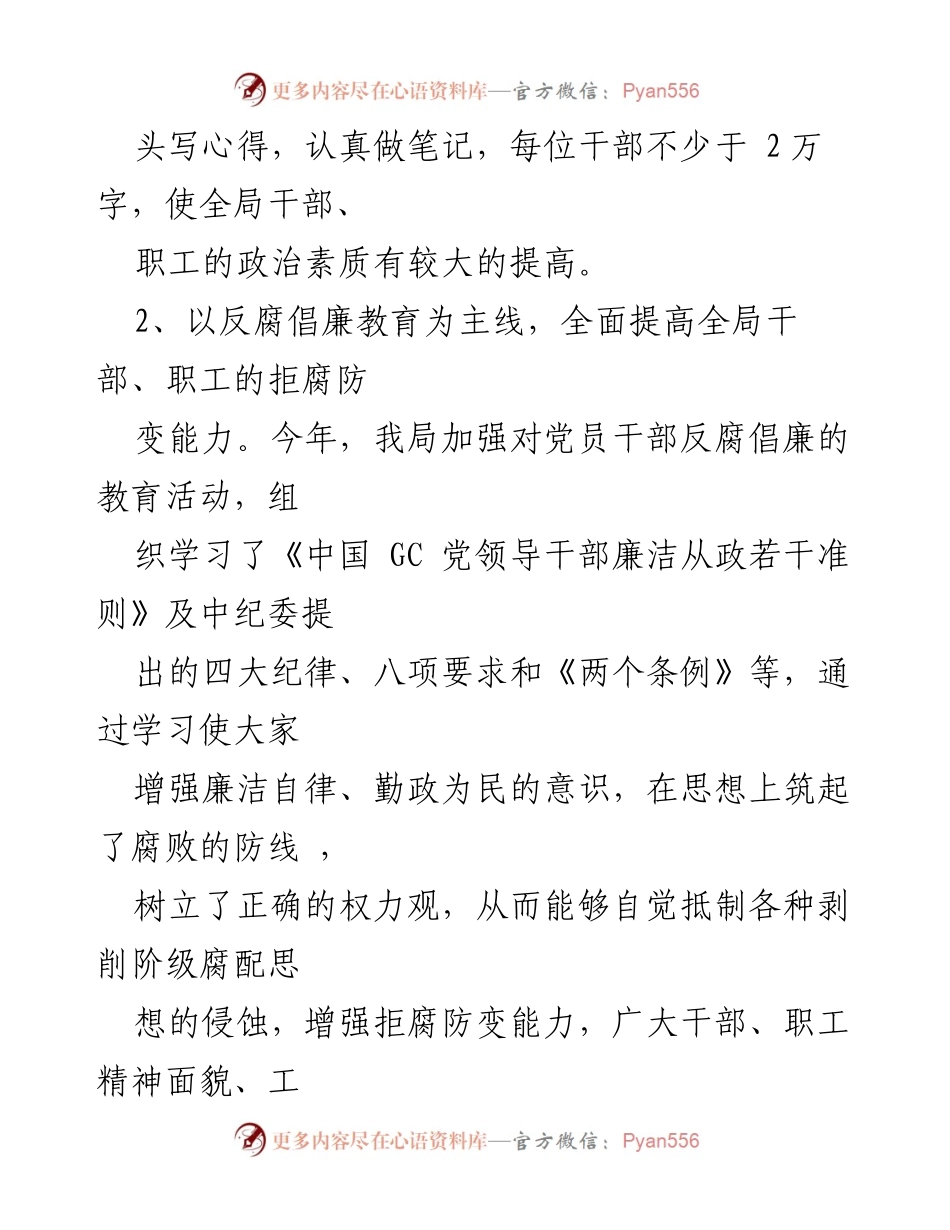 [工作总结] 纪检监察工作 - 加强学习与制度建设，提升反腐倡廉意识.docx_第2页