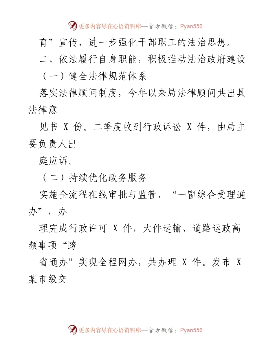 [工作总结] 某市交通运输局 - 2023年二季度法治建设工作开展情况报告.docx_第2页