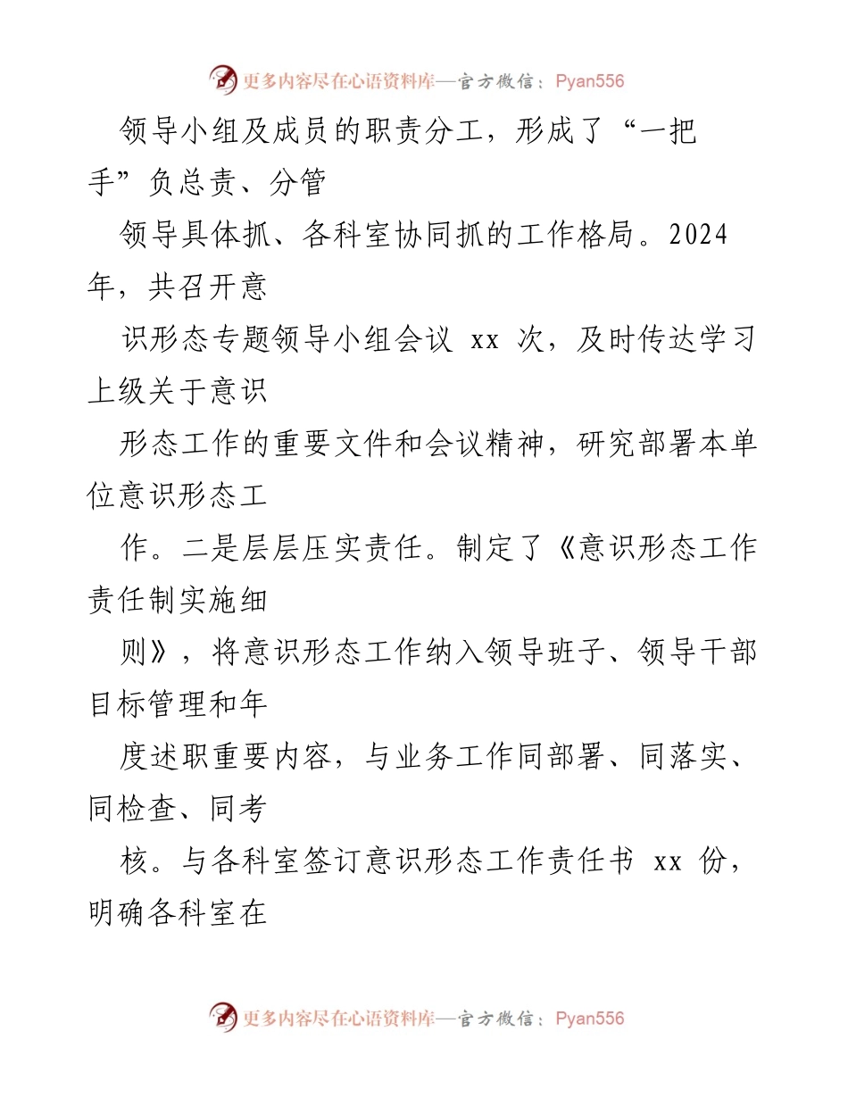 [工作总结] 某市单位 - 2024年意识形态工作总结报告.docx_第2页